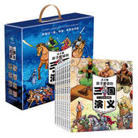 这才是孩子爱读的三国演义（全8册）