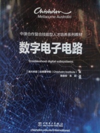 数字电子电路