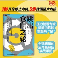 跳出仓鼠之轮