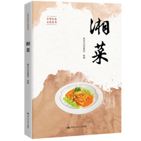 湘菜（中华饮食文化丛书）