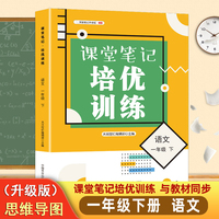课堂笔记培优训练一年级语文下册人教版课本同步教材讲解预习复习知识点训练
