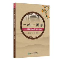 一问一得录——跟名老中医学治肺病