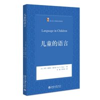 儿童的语言