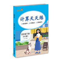 计算天天练 . 四年级.下册（ RJ 版）
