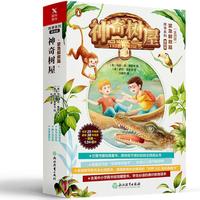 神奇树屋 故事系列·基础版 紧急解救篇 (5-8册)(全4册)