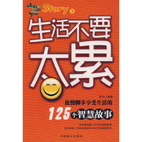 生活不要太累