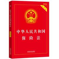 2025中华人民共和国保险法(实用版)