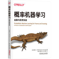 概率机器学习：金融与投资实战    [美]迪帕克·K. 卡农戈