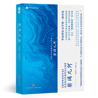 契阔几何：孔欣伟中短篇科幻小说集 中国科幻文学的一抹异色 定义“哲思派科幻”新内涵