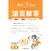 2025秋小学生语文活页默写四年级上册RJ人教版（六三制） 4年级语文期中期末复习同步教材练习册默写小能手专项训练天天练每日一练