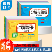 幼小衔接练习本第二辑 全8册 幼小衔接一本通暑假作业练字帖幼预备一年级升小练习册