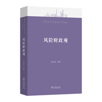 风险财政观