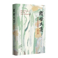 大暑记事 铁扬文集 对从艺过程的纯净记录 对艺术看法的精华集锦