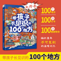 带孩子长见识的100个地方