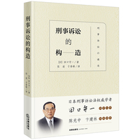 刑事诉讼的构造