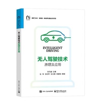无人驾驶技术原理及应用