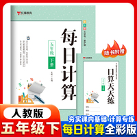 每日计算五年级下册 数学每日计算小学生课外练习手册小学生数学思维训练书数学思维启蒙训练书