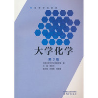 大学化学（第3版）