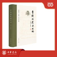 李镜池岭南日记（1954-1965）精