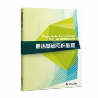 德语基础写作教程