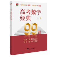 高考数学经典99题