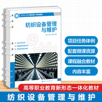 纺织设备管理与维护(刘云)
