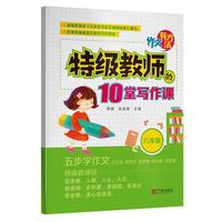 作文有方法（六年级）-（特级教师的十堂写作课）