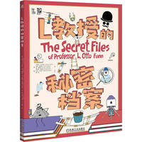 L教授的秘密档案  [美]史蒂文?E.戈尔斯  等   科普 实践 物理 化学 科学 历史