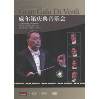 威尔第庆曲音乐会(DVD)