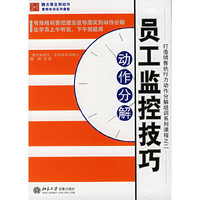 员工监控技巧动作分解(2VCD)
