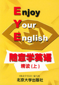随意学英语 精读 上