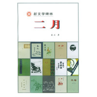 二月