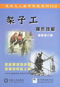 架子工操作技能（最新修订版）