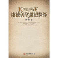 康德美学思想探绎