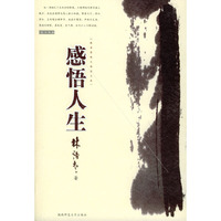 感悟人生