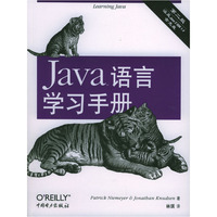 Java TM语言学习手册（含盘）