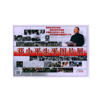 邓小平生平图片展