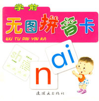 无图拼音卡（学前）