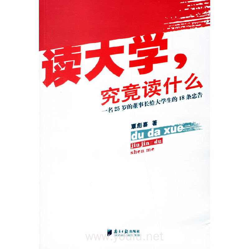 读大学,究竟读什么（内容一致，印次、封面或原价不同，统一售价，随机发货）