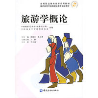 旅游学概论