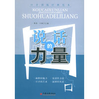 说话的力量