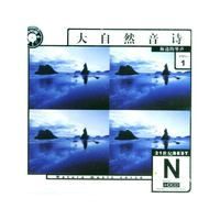 大自然音诗系列(海边的琴声)(CD)