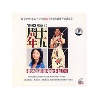 1983邓丽君十五周年香港巡回演唱会卡拉OK(VCD)