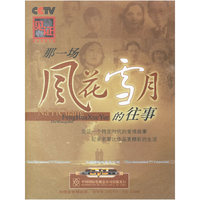 CCTV见证 那一场风花雪月的往事4片装(DVD)