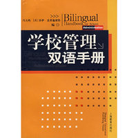 学校管理双语手册