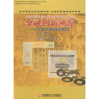 金融创新溯源－从四川货币证券藏品谈起