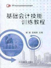 基础会计技能训练教程