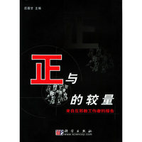 正与邪的较量：来自反邪教工作者的报告