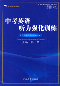 中考英语听力强化训练
