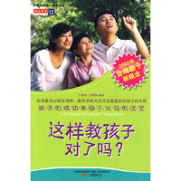 这样教孩子对了吗？